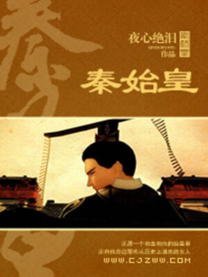 cover image of 秦始皇